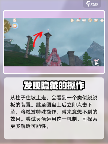 无限暖暖纪念山地奇想星在哪介绍截图2