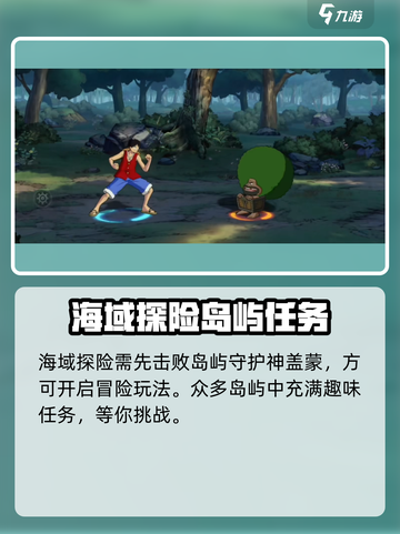 航海王壮志雄心海域探险🔥玩法全揭秘🎉截图2