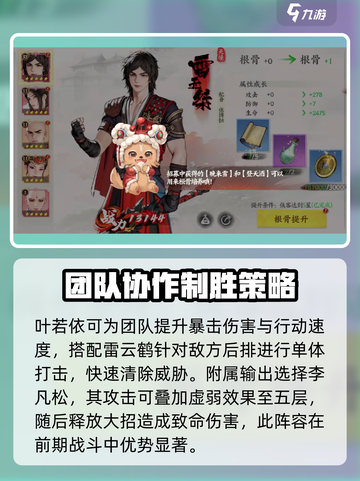 少年歌行风花雪月阵容是什么介绍截图3