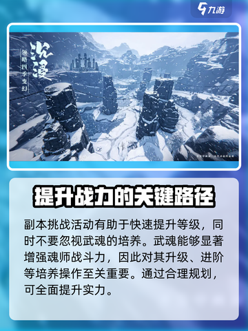 斗罗大陆诛邪传说新手攻略介绍截图5
