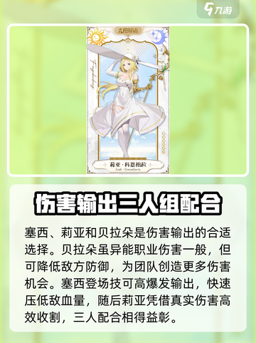 光隙解语前期阵容推荐介绍截图3