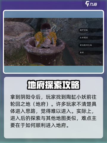 无尽噩梦6捕盗行纪地府探索如何进入介绍截图3