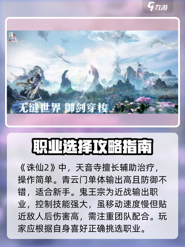诛仙2手游攻略指南介绍截图2