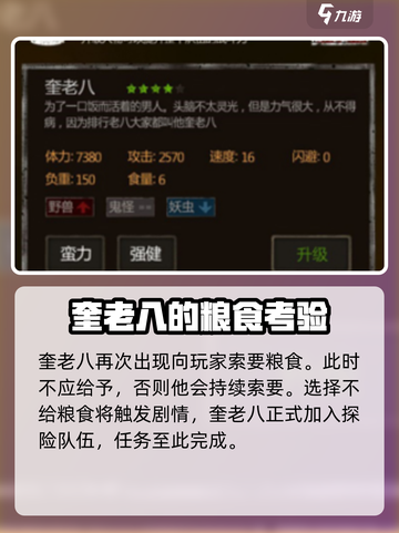 盗墓长生印要干粮的人怎么过介绍截图4