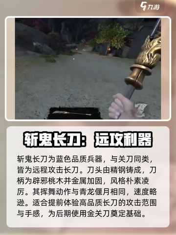 无尽噩梦6捕盗行纪斩鬼长刀介绍介绍截图2