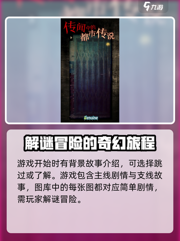 都市传说外卖🔥新手必看！游戏攻略大全🎉截图5