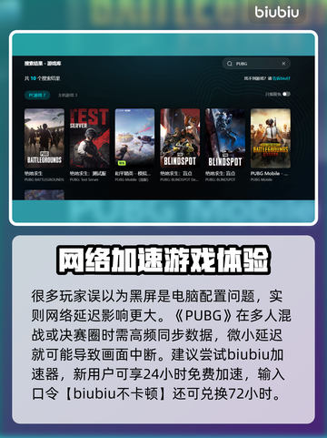 🔥PUBG黑屏闪退？速看解决方法！🎮💥截图3