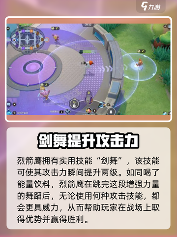 宝可梦大集结🔥烈箭鹰玩法技巧全揭秘！🎉截图4