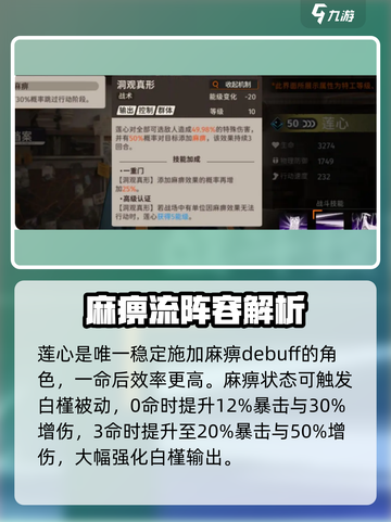 新月同行⚡麻痹流玩法超详细攻略来了！截图2