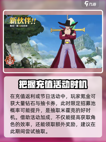 《航海王壮志雄心》🔥鹰眼获取秘籍🎉截图3