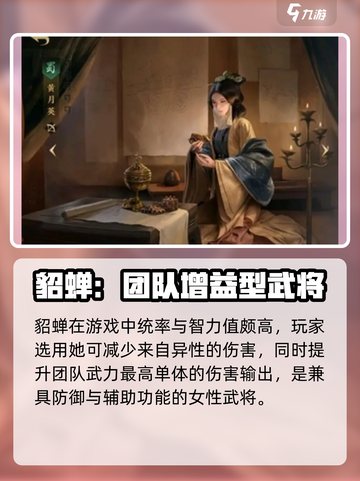 三国谋定天下女人物有哪些介绍截图4