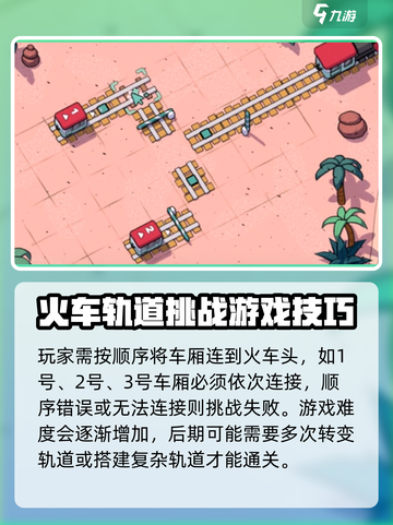 轨道连结配置要求高吗？《铁路帝国》玩家必看🔥截图3