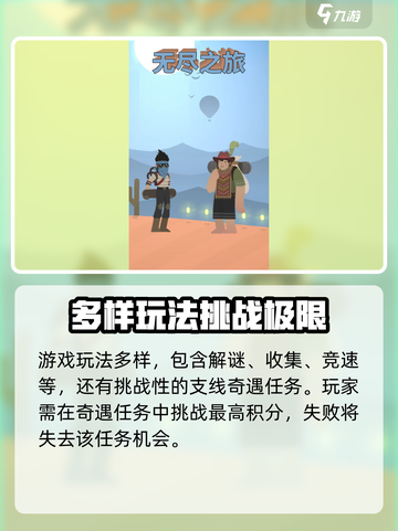无尽之旅好玩吗介绍截图3