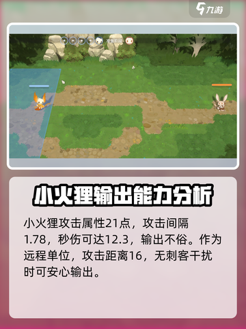 妖之乡小火狸怎么样介绍截图2