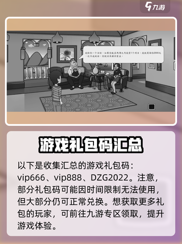 创业模拟器礼包码有哪些介绍截图2