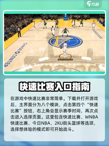 nba2k23比赛攻略介绍截图2