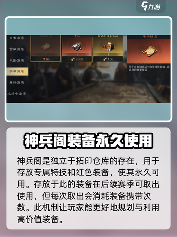 三国谋定天下神兵阁是什么介绍截图3