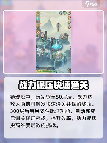 踏风行🔥爬塔玩法超全攻略来啦！💎截图3