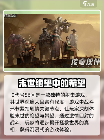代号56什么时候上架介绍截图4