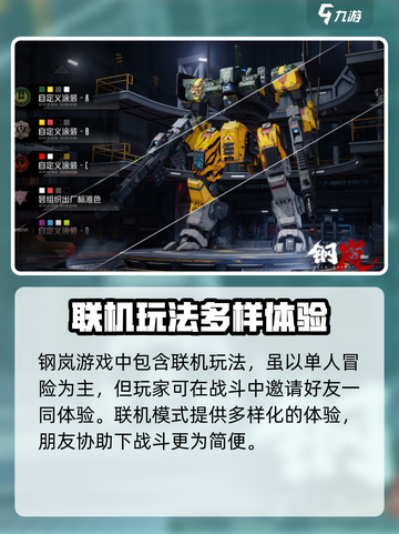 钢岚联机玩法🔥超全联机指南来了！🎮截图2