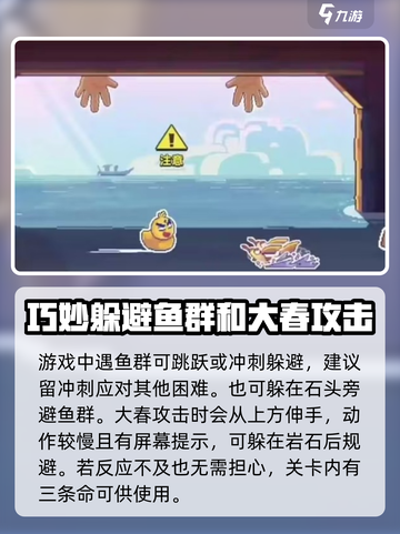 伍六七暗影交锋：弹力小黄鸭🔥通关秘籍✨截图3