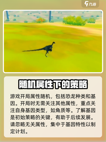 侏罗纪岛进化攻略介绍截图2