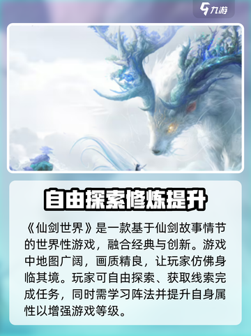 仙剑世界公测时间什么时候介绍截图3