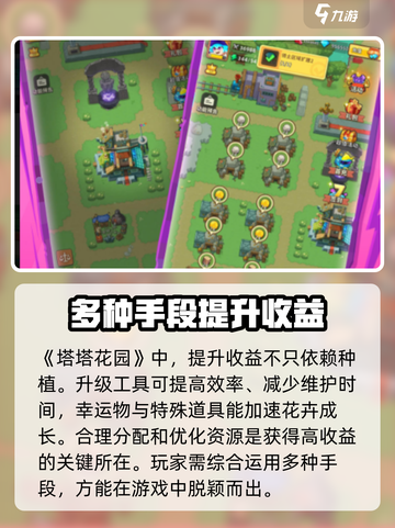 塔塔花园玩法是什么介绍截图4