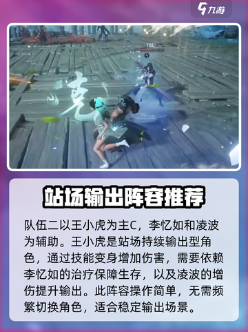 仙剑世界配队攻略介绍截图4
