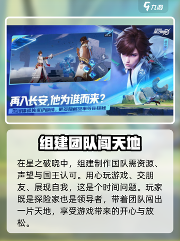 🔥星之破晓：战队建设秘籍，快速称霸游戏！💥截图4