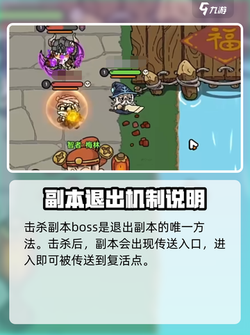 ​英勇之地副本怎么退出介绍截图4