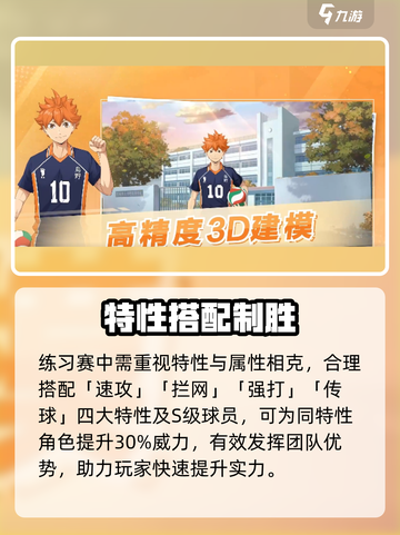 🔥《排球少年》练习赛神操作💥截图4