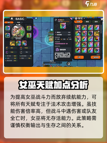英勇之地女巫天赋是什么介绍截图4