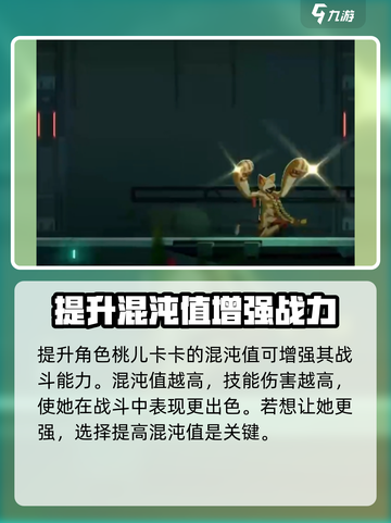 苍翼混沌效应🔥桃儿卡卡强度分析来了！✨截图5