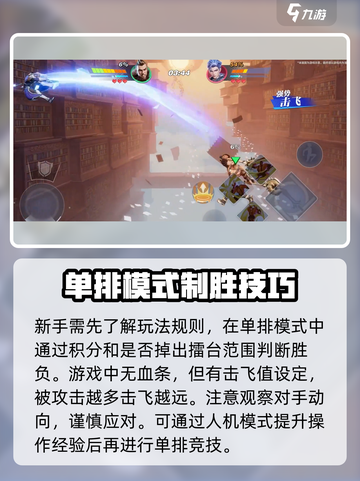 星之破晓🔥单排上分秘籍，稳赢玩法攻略！截图2