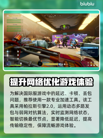 无主星渊延迟高？❌优化秘籍+加速工具分享🚀截图2