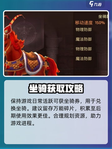 龙之谷世界坐骑获取方法指南介绍截图2