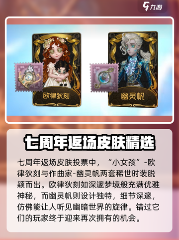 第五人格七周年返场皮肤介绍介绍截图2