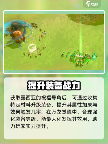 万龙觉醒🔥露西亚号角超强解析来了！截图5