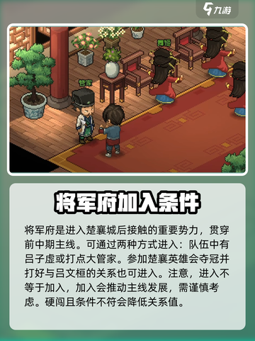 大侠立志传将军府任务介绍介绍截图2