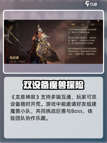 龙息神寂配置要求🔥最低配也能玩！🎮截图4