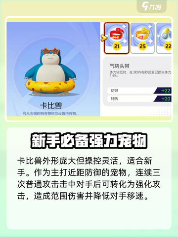 宝可梦大集结卡比兽怎么用介绍截图2