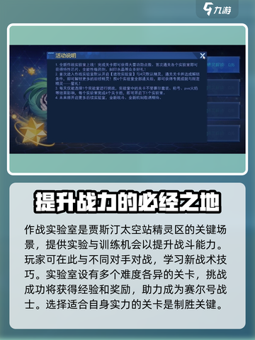 赛尔号巅峰之战作战实验室在哪介绍截图2