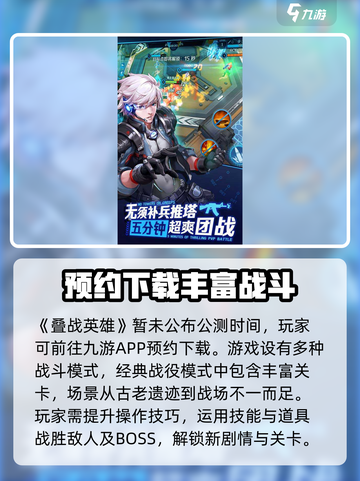 叠战英雄公测时间分享介绍截图2