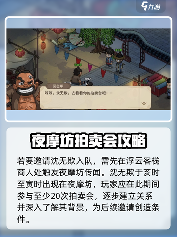 大侠立志传沈无欺入队方法有哪些介绍截图4