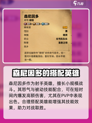 万龙觉醒🔥森尼因多最强英雄搭配攻略来啦！截图2