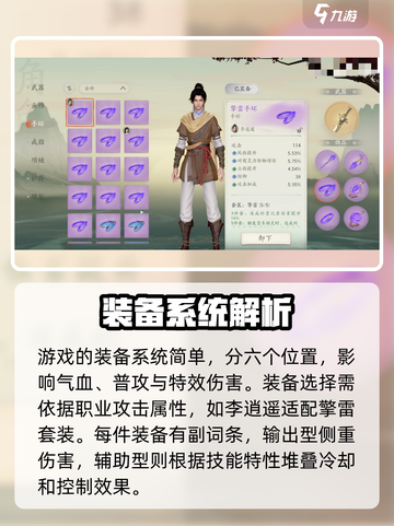 仙剑世界攻略分享介绍截图3