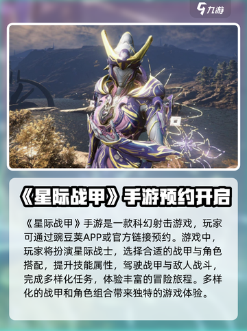 星际战甲手游哪里开测介绍截图2