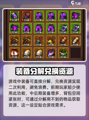 迷雾大陆🔥装备分解攻略，快速提升战力⚡截图3