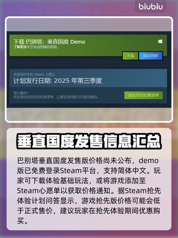 巴别塔垂直国度上线🔥发售价格&平台全揭秘🎮截图2